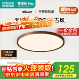四季沐歌（MICOE）全光谱护眼原木风无缝吸顶灯卧室灯书房胡桃木色Pro4代青春版