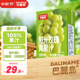 巴麗岛100%阳光玫瑰青提汁200ml*12盒 纯果汁饮料 零脂儿童饮料家庭分享