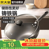 炊大皇铸铁炒锅铁锅平底炒菜锅30cm氮化防锈不挑灶典精DJ30ZT-S