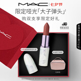 M.A.C魅可全新[发发蝴蝶]春季限定大子弹头哑光口红#富贵咖 七夕礼物