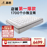 慕思（de RUCCI）美脊 2cm乳胶Smart智慧弹簧 乳胶床垫 2*2米软硬适中