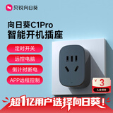 贝锐向日葵智能开机插座C1Pro远程控制家用智能插座远程开关手机唤醒游戏排队遥控定时电脑排插头倒计时断电 智能插座C1Pro魔力黑