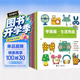 学画画系列（全8册）宝宝学画画入门教程初学简笔画大全零基础绘画分步学画 3-6岁画画启蒙书 