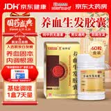 白云山 敬修堂 养血生发胶囊0.5g*60粒/盒