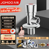 九牧（JOMOO）单热角阀三角阀黄铜加厚国标4分止水阀红蓝标识44072-306/1C1-1