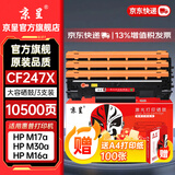 京呈适用惠普CF247A硒鼓Mini M17a/M17w M30a硒鼓/M30w 47A M16A/M16W/M29A/M29W打印机墨碳粉盒硒鼓 CF247X 大容量硒鼓 3支装【10500页】