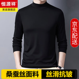 恒源祥含桑蚕丝莫代尔男士长袖T恤半高领内搭休闲打底衫白色上衣薄春秋 黑色 薄款 L 170/110
