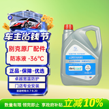 别克原厂防冻液 橙红色 冷却液 -36℃ 4L 君威GL8英朗君越昂科威凯越