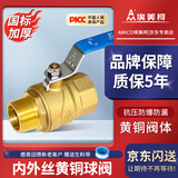 埃美柯（AMICO）ZK01-214内外丝球阀黄铜 加厚大流量足通径自来水阀门DN15