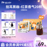 瑞幸咖啡挂耳咖啡小橘猫红茶风味10g*20包/盒手冲滤泡挂耳黑咖啡0蔗糖