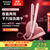 松下（Panasonic）【七夕情人节礼物】奶油棒2.0直板夹负离子不伤发自动卷烫发棒女士夹板刘海生日礼物EH-HV32