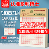 多利博士3本16K22张米字格美工纸10格14行米格书法专用纸练字本文稿纸信稿纸硬笔书法练习纸厚【爆款推荐】