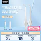 松下（Panasonic）冲牙器喷嘴 高频脉冲水流喷嘴清洁牙龈沟 适用于ADJ4/JDJ1 2支装EW0955
