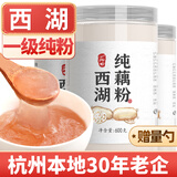 丙田 古法纯藕粉 正宗西湖无添加蔗糖莲藕粉孕产妇术后杭州特产出 【大份量600克】正宗古法纯藕粉