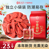 宁安堡国家地理好滋补认证宁夏特级枸杞子250g特产食补泡水苟杞茶小袋装