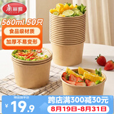 美丽雅一次性碗食品级560ml*50只 加厚本色圆形打包外卖饭盒野餐纸汤碗