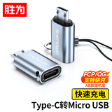 胜为Type-C转Micro USB转接头USB-C充电线安卓转换器线适用华为小米红米荣耀三星手机随机发货EBT0001J
