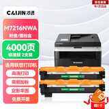 才进适用联想M7216打印机粉盒M7216NWA易加粉硒鼓墨盒鼓架套装晒鼓复印扫描一体机激光多功能碳粉配件套耗材