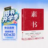 素书 黄石公 修身处事 人生成功大智慧哲理