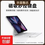 蓝牙妙控键盘ipad11代平板键盘保护套iPadPro11寸ipad air8/7/6平板壳Air4磁吸10代10.9寸苹果Air5 Z19妙控键盘白色 iPad Air8 2026款（11英寸）