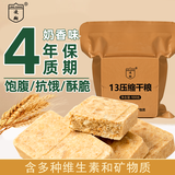 凌翔90压缩饼干家庭应急长期储备户外露营充饥代餐粗粮干粮旗舰店正品 奶香味升级型13干粮 100g*40袋 纸箱装【无桶/无三防箱】