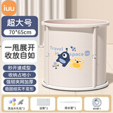 iuu婴儿游泳桶免安装 儿童洗澡桶 可折叠泡澡桶 家用新生儿游泳浴桶 【超大号-直径70cm】游泳桶+游泳圈 材质：母婴级面料，七层加厚保温