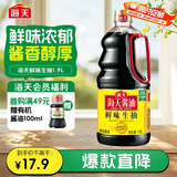 海天 鲜味生抽酱油1.9L 经典系列 原粒黄豆酿造酱油点蘸提鲜凉拌