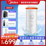 美的净水器0阻垢剂滤芯适用智简/麒麟/玄武600G、花生500G/600G-Fist系列-3年RO