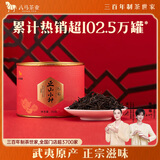八马茶业红茶 武夷山正山小种一级 80g罐装 茶叶自己喝