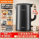 苏泊尔（SUPOR）热水壶 烧水壶有钛无缝一体内胆 2.2L大容量 电水壶 大功率速沸电烧水壶 SW-22J05T