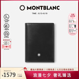万宝龙MONTBLANC大班系列单夹层黑色名片夹7167【七夕礼物】