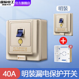 国际电工（FDD）漏电保护器开关3匹柜机3P86型漏保大功率漏电热水器防触电空调 金色明装-漏电保护开关40A