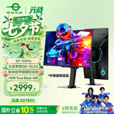 泰坦军团 26.5英寸 QD-OLED镜面屏 五层串联技术 4K 165Hz 10bit DeltaE<1硬件低蓝光 AI电竞显示器 G2785V
