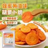 鲜窝窝 蜂蜜黄油味胡萝卜脆100g 鲜胡萝卜切片酥脆香甜追剧解馋休闲零食