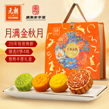 元朗月饼礼盒中秋礼品广式咸蛋黄白莲蓉水果桃山皮香港广东老字号600g