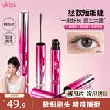 悠珂思（ukiss）短眉睫定制睫毛膏 自然增长定型液持久卷翘防水汗不晕染 生日礼物
