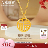 六福珠宝黄金项链镂空福字套链足金生日礼物女 计价L07TBGN0007Z 约4.81克