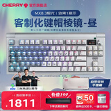CHERRY樱桃 MX8.3 繁花三模无线蓝牙电竞机械键盘全键热插拔8K扫描率铝合金机身 生日七夕礼物 【热销爆品-送军火箱】MX 8.3极光银+棱镜键帽