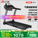 亿健（YIJIAN）跑步机家庭用降噪可折叠健身器材补贴智能ELX走步机【京东专供】