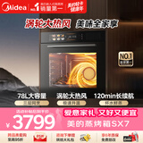美的（Midea）78L大容量嵌入式蒸烤一体 航空涡轮热风 温湿双控 13.4英寸大彩屏 蒸烤炸炖4合1体SX7