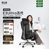 黑白调E3Ultra五代按摩热敷人体工学椅 电脑电竞椅书桌办公座椅子带靠背