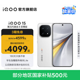 vivo iQOO15 国家补贴 第五代骁龙8至尊版 2K三星珠峰屏 电竞芯片Q3 7000mAh蓝海大电池 旗舰电竞手机 传奇版 12GB  256GB 官方标配