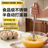 炊达人（CHUI DA REN）半自动不锈钢打蛋器家用手持式按压手动鸡蛋搅拌器打蛋棒烘焙