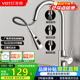 华帝（VATTI）厨房龙头 抽拉式三功能水槽洗菜盆水龙头冷热304不锈钢 062100-JD