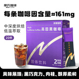 摩氏（MOST）高因黑咖啡粉 速溶即溶进口咖啡粉冷热冰美式 3g*20杯