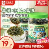 良品铺子高钙DHA藻油海苔拌饭碎280g儿童零食无添加芝麻紫菜碎宝宝拌饭