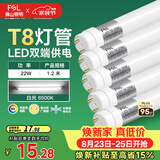 佛山照明T8灯管LED双端长1.2米22W日光色6500K5只装