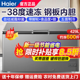 海尔（Haier）【零下35度】速冻超低温冰柜家用无需频繁除霜新一级能效省电300升大容量全冷冻柜卧式冷柜补贴 429升 商用带锁【-38度冻600斤】长1.32米