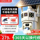 康佳太阳能室外监控摄像头4g无电无网无需wifi免插电终身免流量高清户外360度无死角全景夜视手机远程