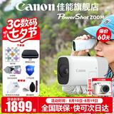 佳能（Canon） zoom 数码相机望远镜摄像机 小巧轻便适合观鸟旅行远摄拍照 新概念 礼品 zoom白色相机官方标配